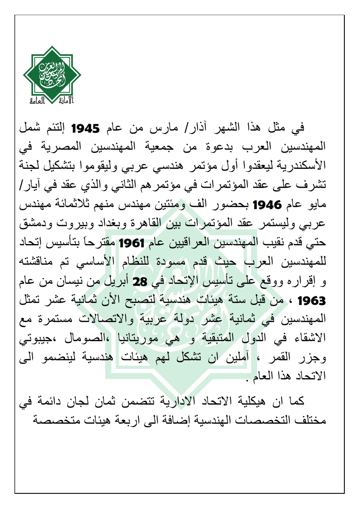 كلمة سعادة أمين عام الإتحاد -المؤتمر الهندندسي العربي ال27 -=-_002