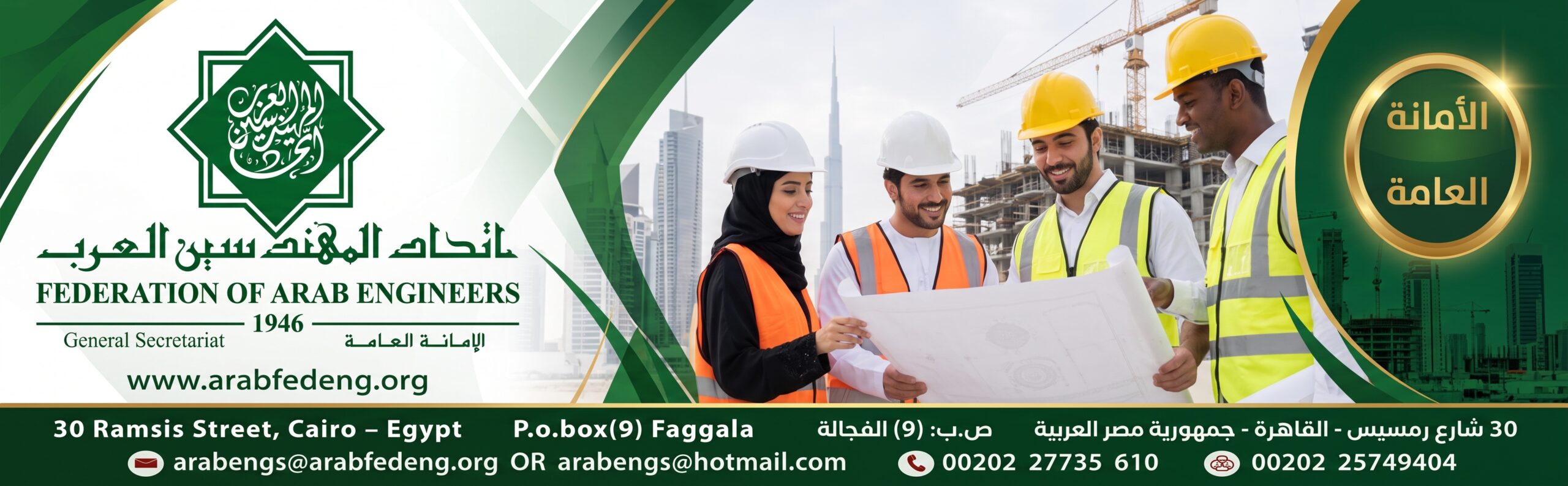 إتحاد المهندسين العرب